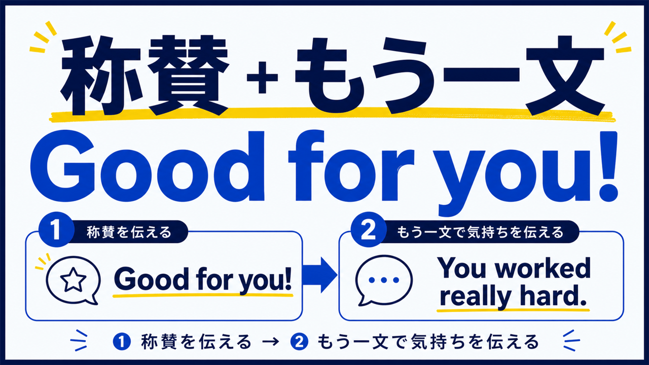 good for you 意味